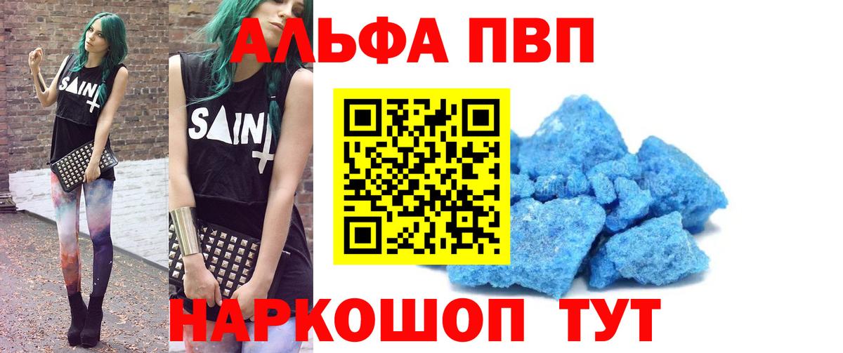 Alfa_PVP кристаллы  купить наркотики сайты  Alpha PVP СК  Обь  А ПВП  A PVP мука  Вход с VPN 