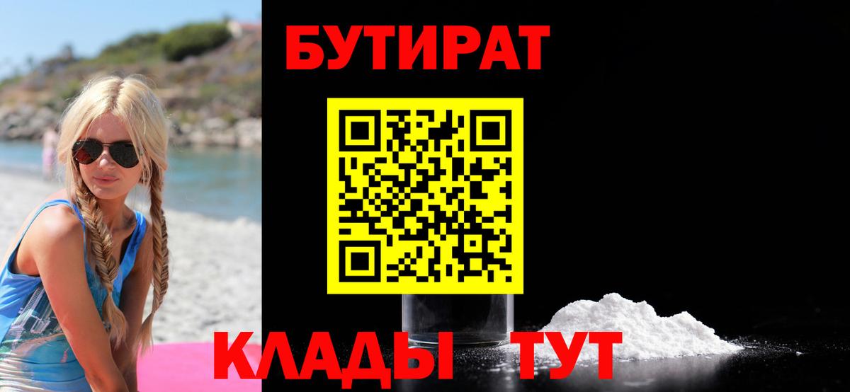 Бутират BDO Обь