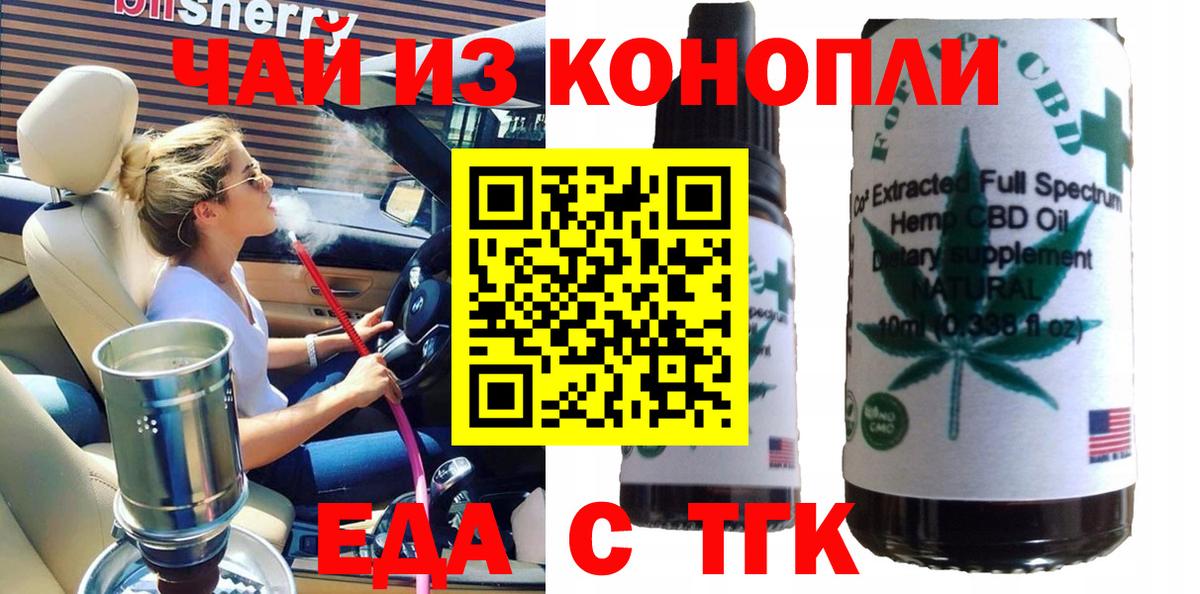 Обь  Еда ТГК марихуана  Вход с VPN 