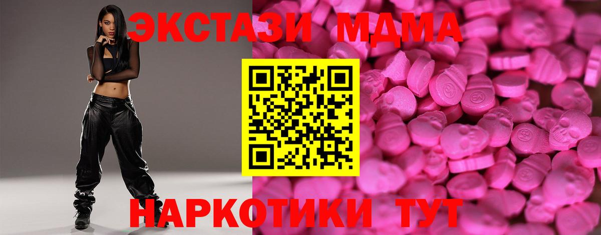ЭКСТАЗИ 280 MDMA  блэк спрут маркетплейс  Обь  Вход с VPN 