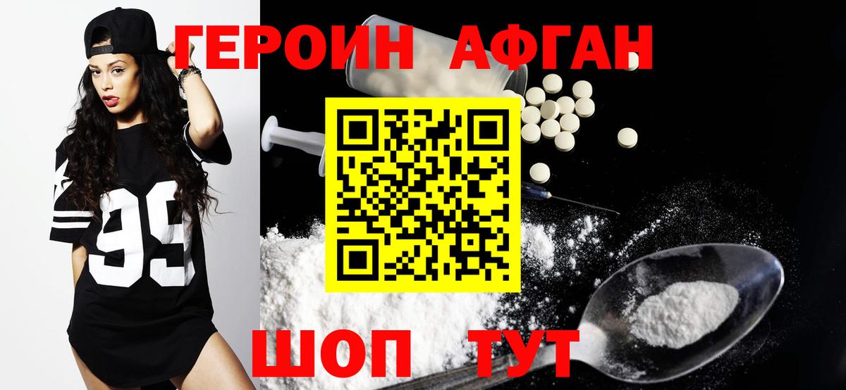 ГЕРОИН Афган  Вход с VPN  Обь 